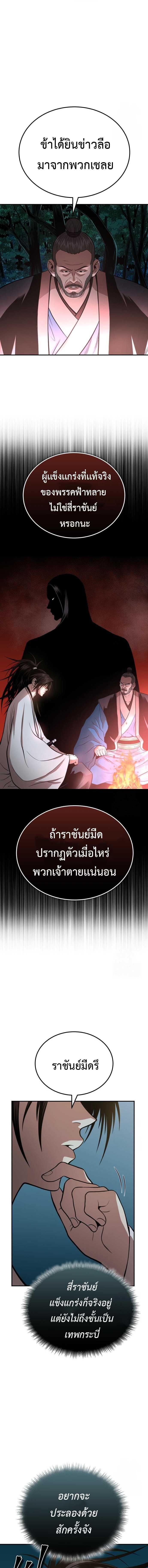 Records of the Demonic Path’s Return - หน้า 3