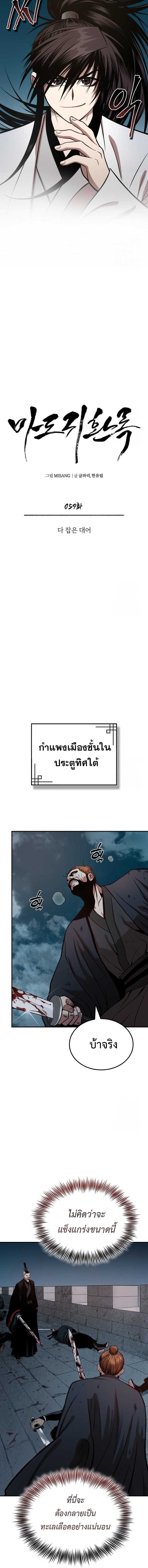 Records of the Demonic Path’s Return - หน้า 4