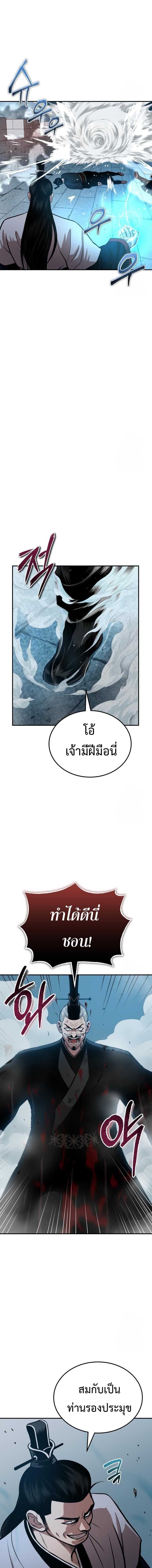 Records of the Demonic Path’s Return - หน้า 7