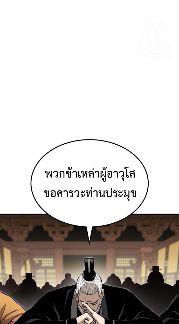 Records of the Demonic Path’s Return - หน้า 21