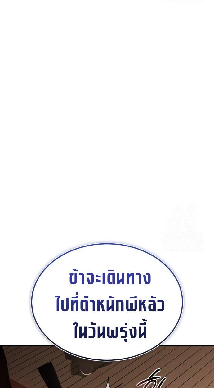 Records of the Demonic Path’s Return - หน้า 36