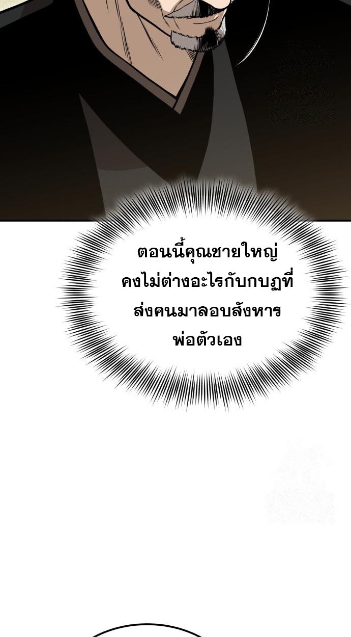 Records of the Demonic Path’s Return - หน้า 39