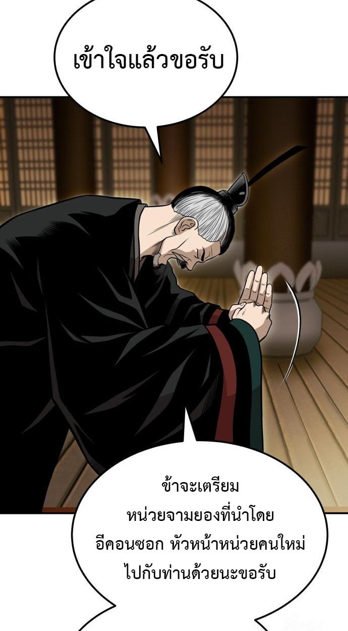 Records of the Demonic Path’s Return - หน้า 40