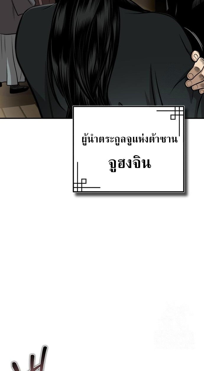 Records of the Demonic Path’s Return - หน้า 44