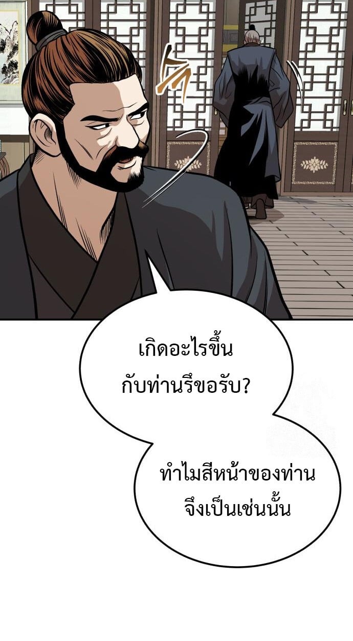 Records of the Demonic Path’s Return - หน้า 63