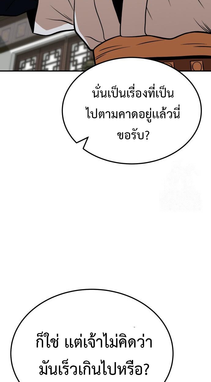 Records of the Demonic Path’s Return - หน้า 65