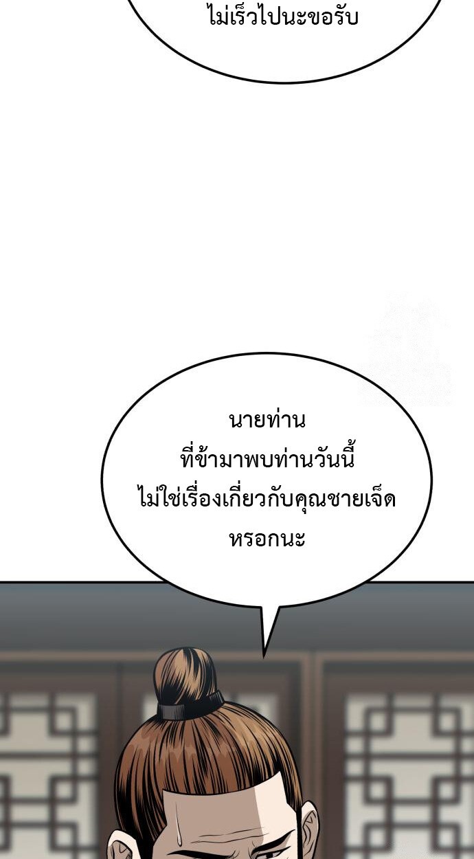 Records of the Demonic Path’s Return - หน้า 67
