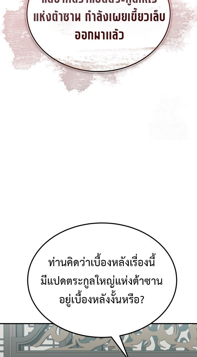 Records of the Demonic Path’s Return - หน้า 69