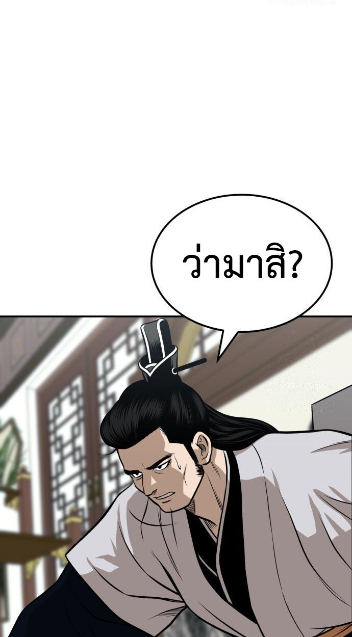 Records of the Demonic Path’s Return - หน้า 74