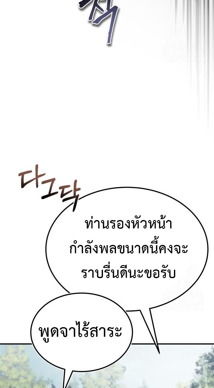 Records of the Demonic Path’s Return - หน้า 84