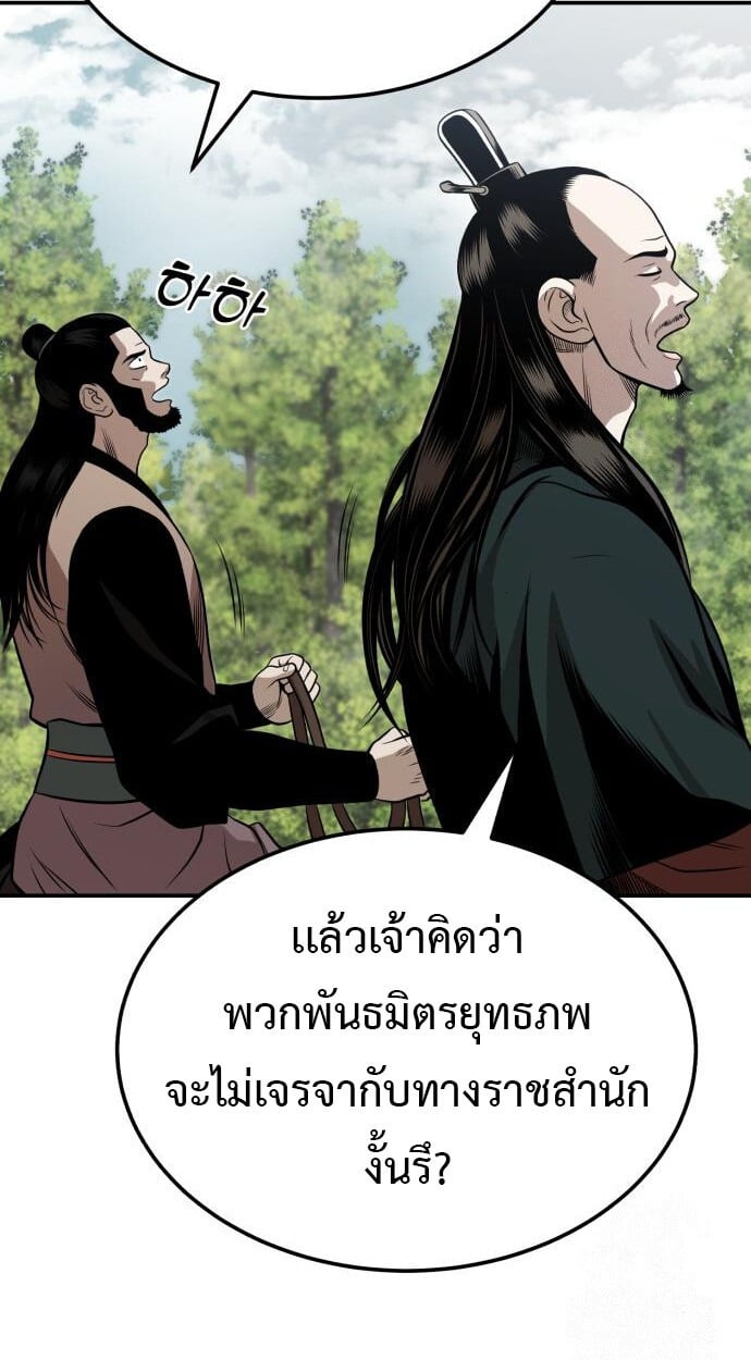 Records of the Demonic Path’s Return - หน้า 87