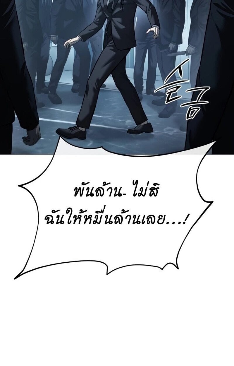 Red Shirt มัจจุราชชุดแดง - หน้า 100