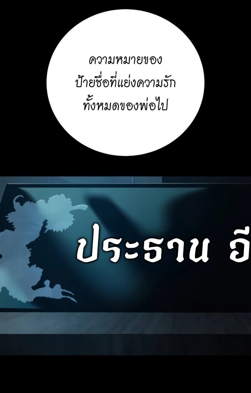 Red Shirt มัจจุราชชุดแดง - หน้า 15