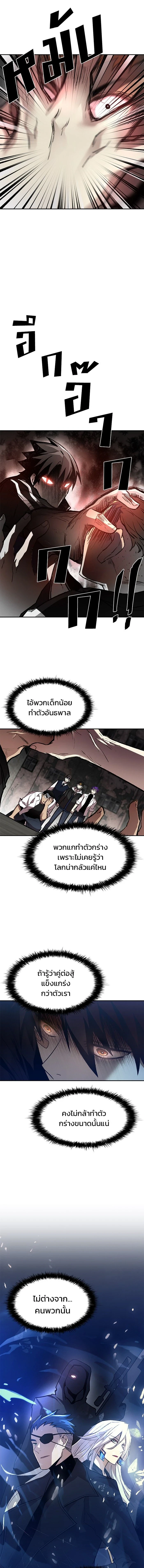 Villain to Kill - วายร้ายที่ต้องสังหาร - หน้า 13