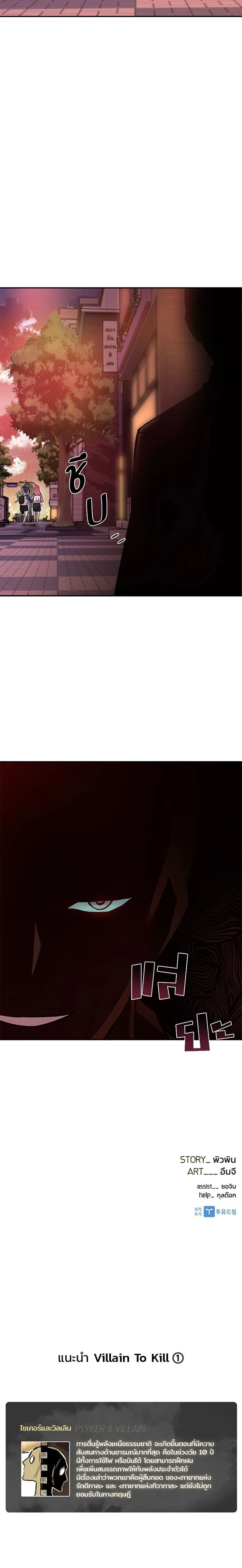 Villain to Kill - วายร้ายที่ต้องสังหาร - หน้า 12