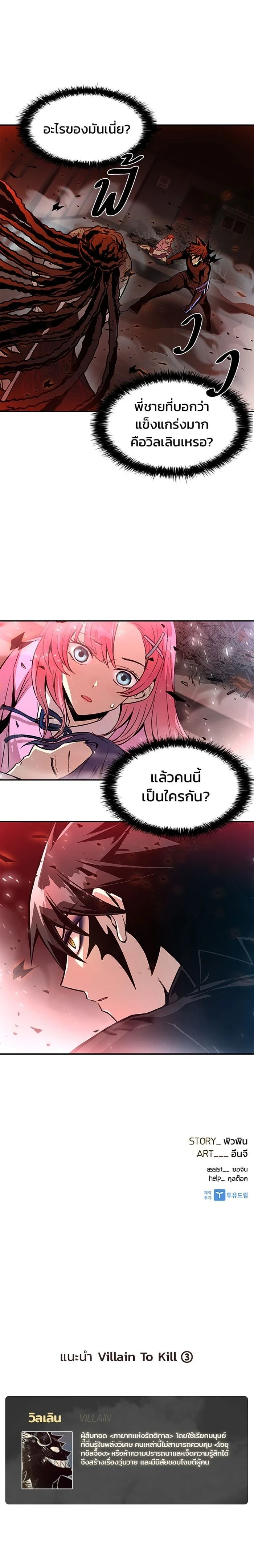 Villain to Kill - วายร้ายที่ต้องสังหาร - หน้า 12