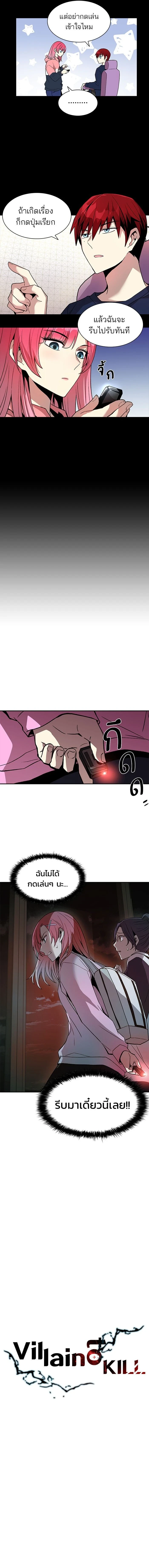 Villain to Kill - วายร้ายที่ต้องสังหาร - หน้า 2