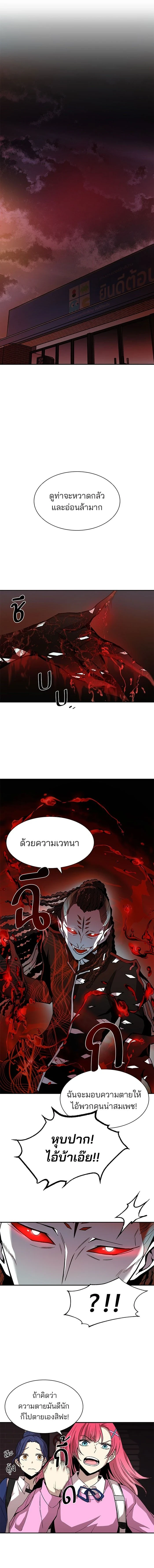 Villain to Kill - วายร้ายที่ต้องสังหาร - หน้า 3