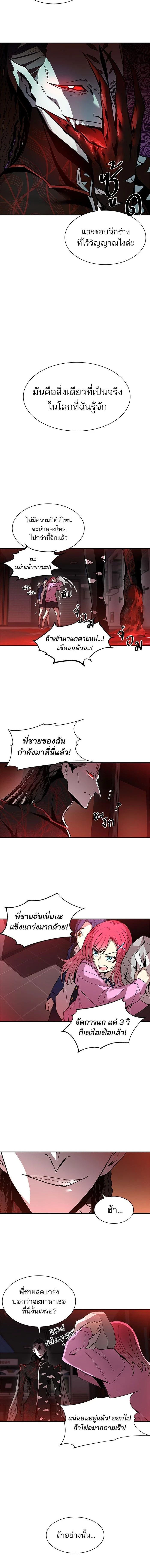 Villain to Kill - วายร้ายที่ต้องสังหาร - หน้า 5