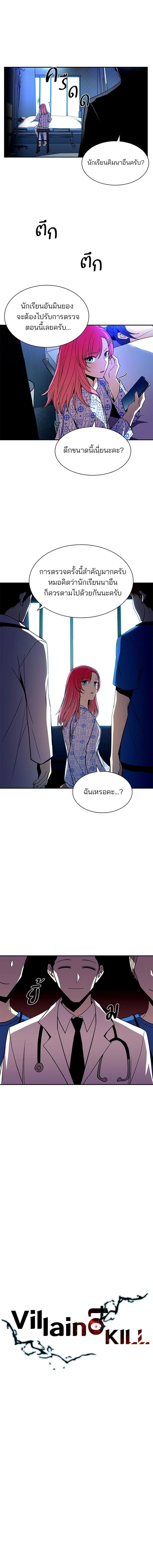 Villain to Kill - วายร้ายที่ต้องสังหาร - หน้า 2