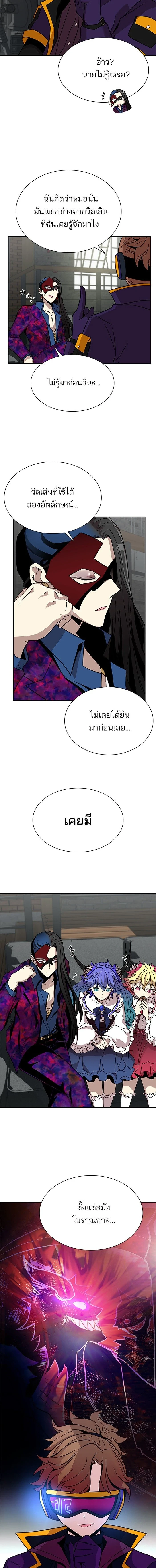 Villain to Kill - วายร้ายที่ต้องสังหาร - หน้า 2