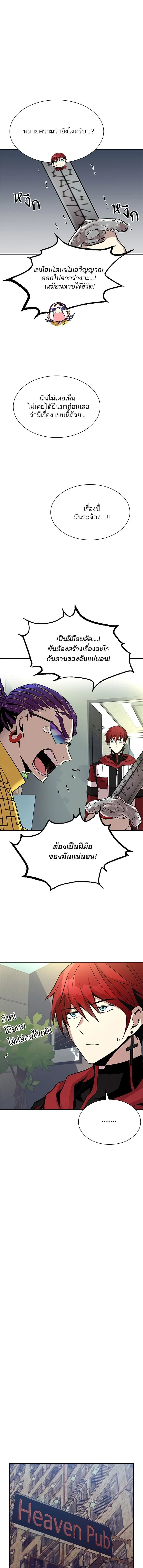 Villain to Kill - วายร้ายที่ต้องสังหาร - หน้า 11