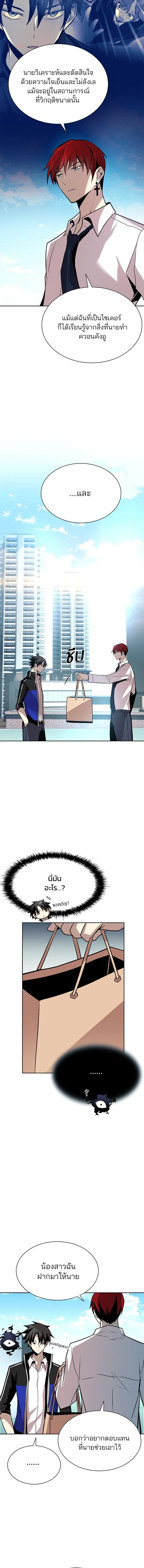 Villain to Kill - วายร้ายที่ต้องสังหาร - หน้า 2