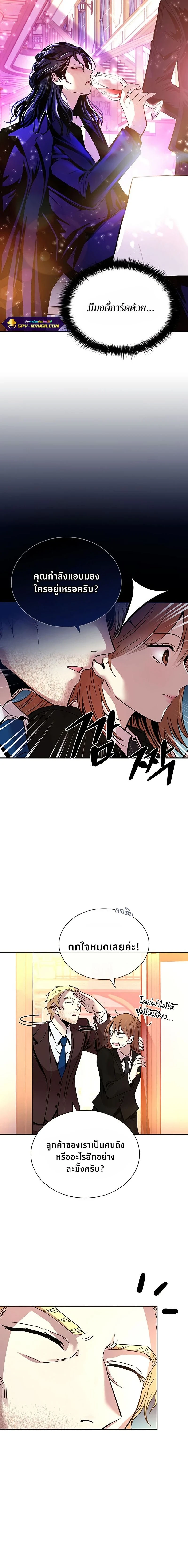 Villain to Kill - วายร้ายที่ต้องสังหาร - หน้า 2