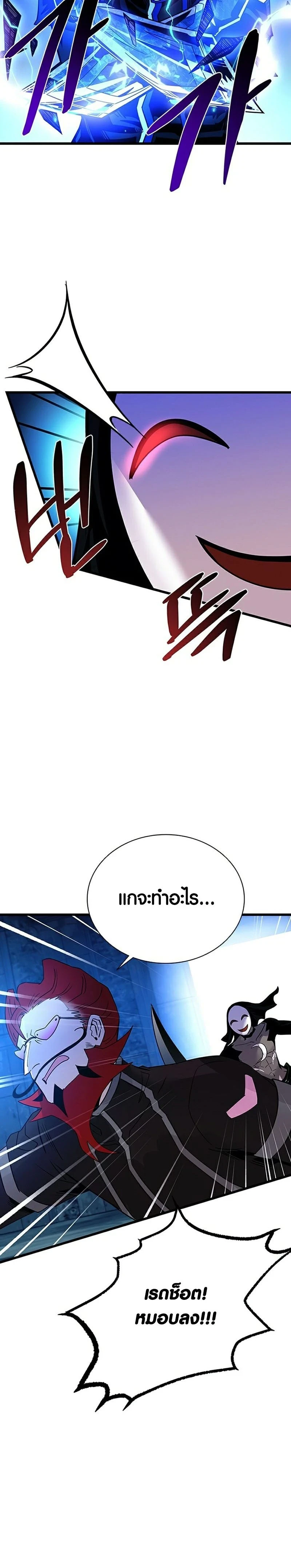 Villain to Kill - วายร้ายที่ต้องสังหาร - หน้า 29
