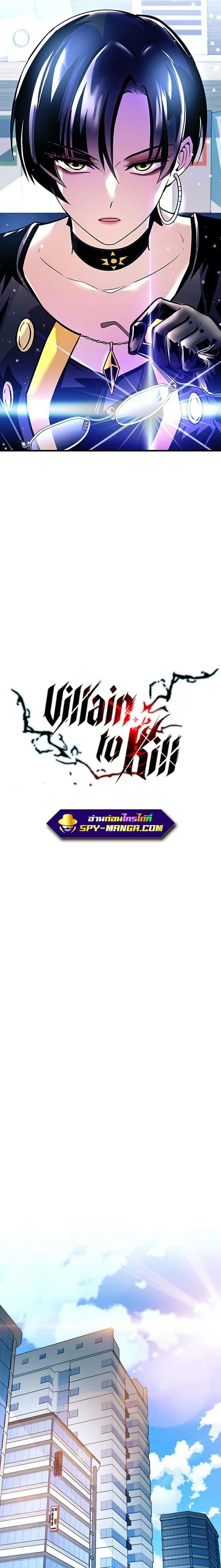 Villain to Kill - วายร้ายที่ต้องสังหาร - หน้า 7