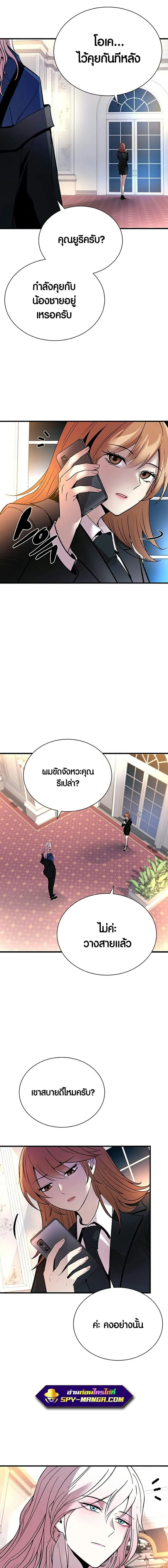 Villain to Kill - วายร้ายที่ต้องสังหาร - หน้า 3