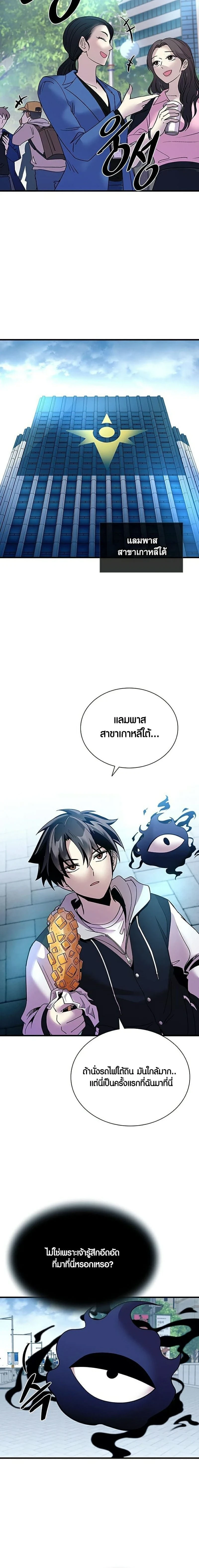 Villain to Kill - วายร้ายที่ต้องสังหาร - หน้า 9