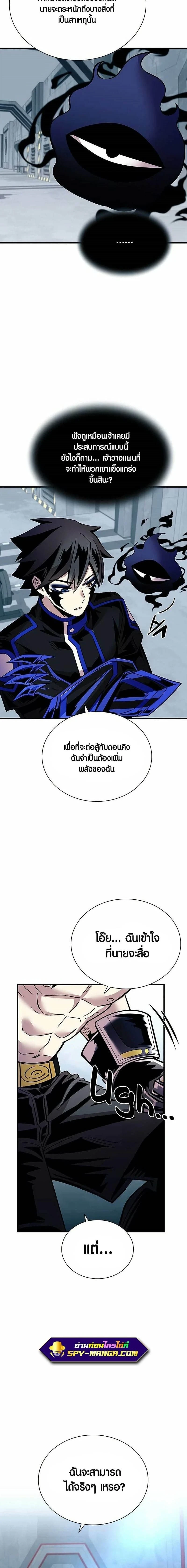 Villain to Kill - วายร้ายที่ต้องสังหาร - หน้า 18