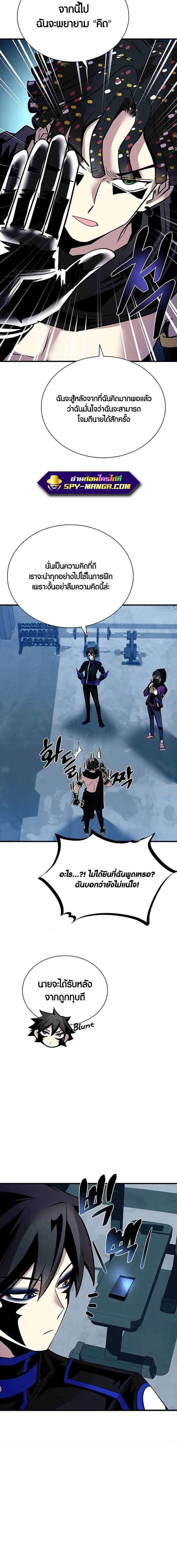 Villain to Kill - วายร้ายที่ต้องสังหาร - หน้า 20