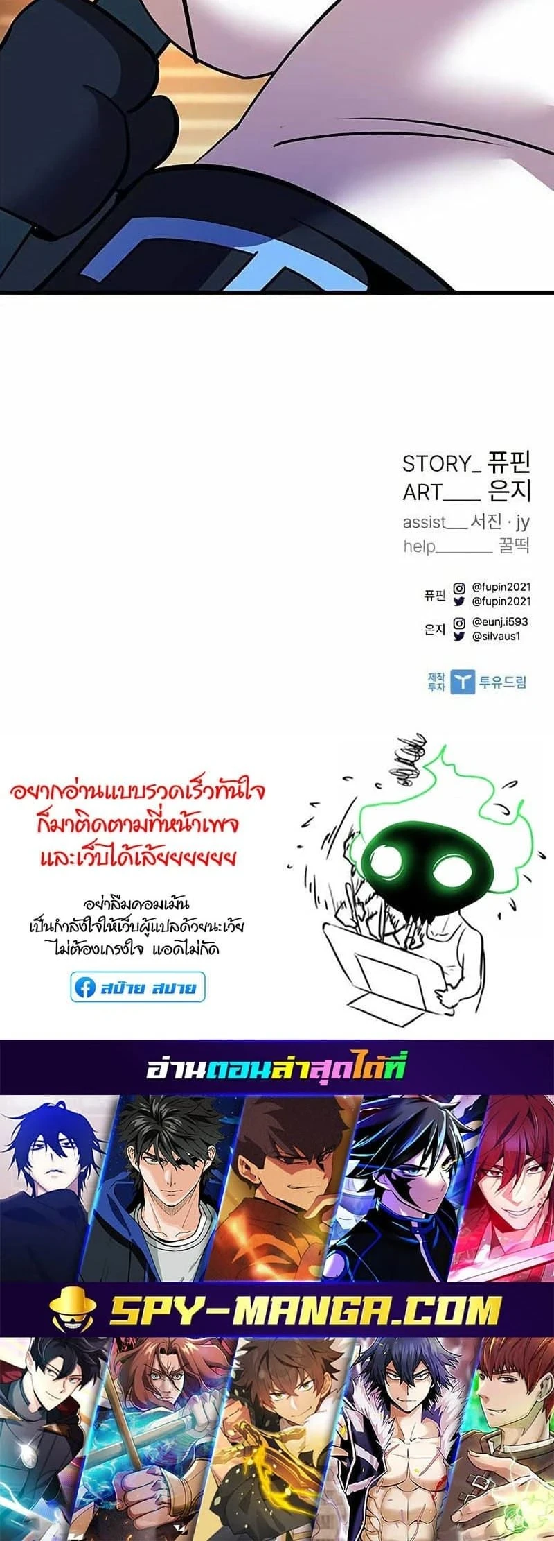 Villain to Kill - วายร้ายที่ต้องสังหาร - หน้า 24