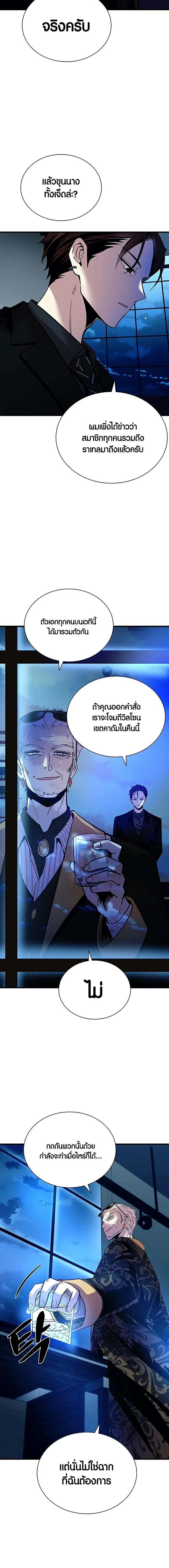 Villain to Kill - วายร้ายที่ต้องสังหาร - หน้า 5