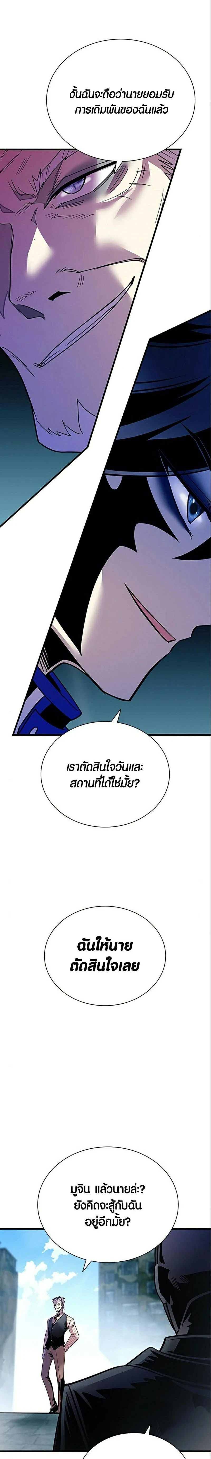 Villain to Kill - วายร้ายที่ต้องสังหาร - หน้า 12