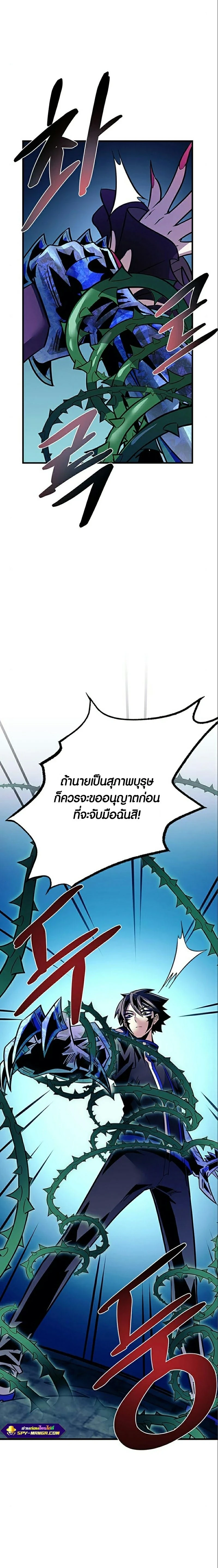 Villain to Kill - วายร้ายที่ต้องสังหาร - หน้า 17