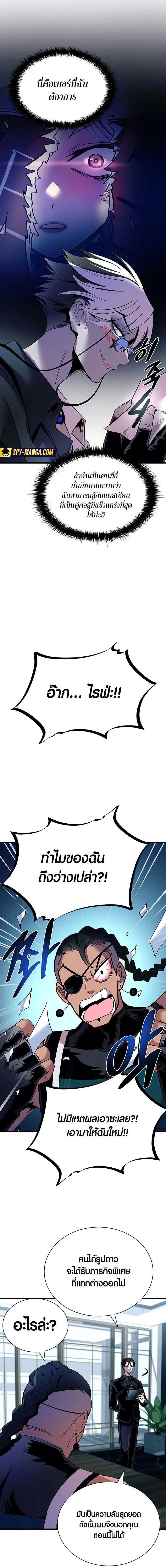 Villain to Kill - วายร้ายที่ต้องสังหาร - หน้า 8