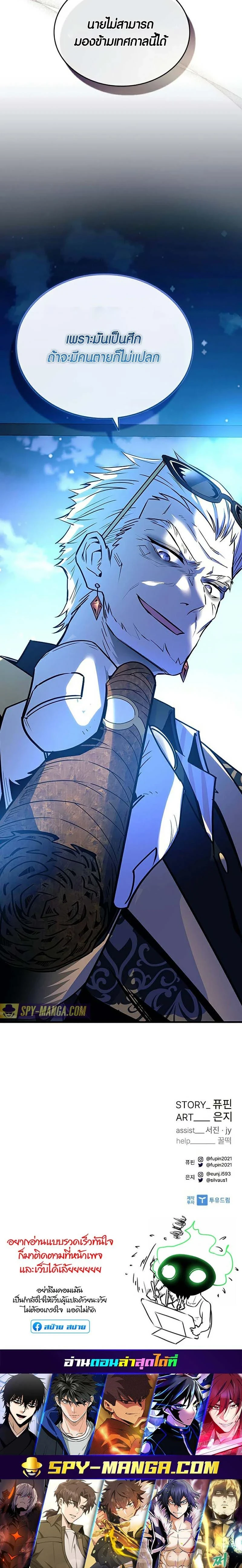 Villain to Kill - วายร้ายที่ต้องสังหาร - หน้า 22