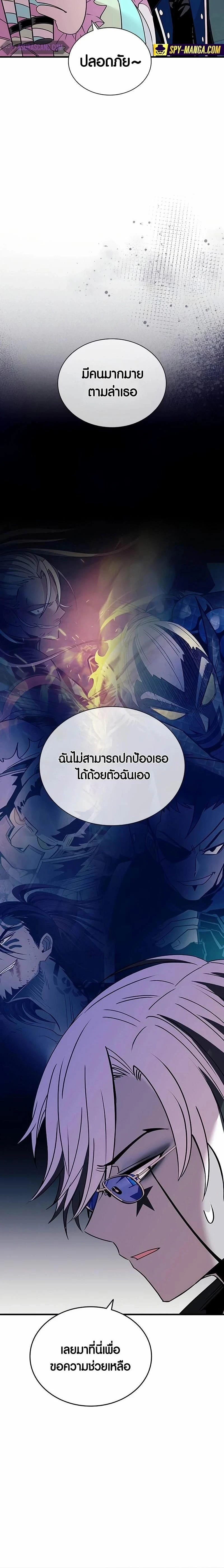 Villain to Kill - วายร้ายที่ต้องสังหาร - หน้า 14