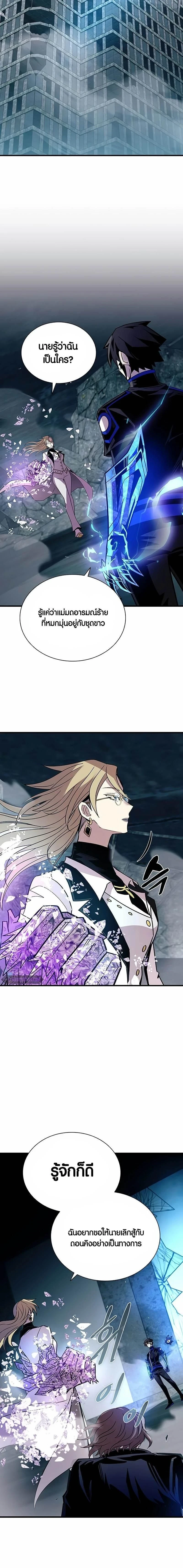 Villain to Kill - วายร้ายที่ต้องสังหาร - หน้า 17