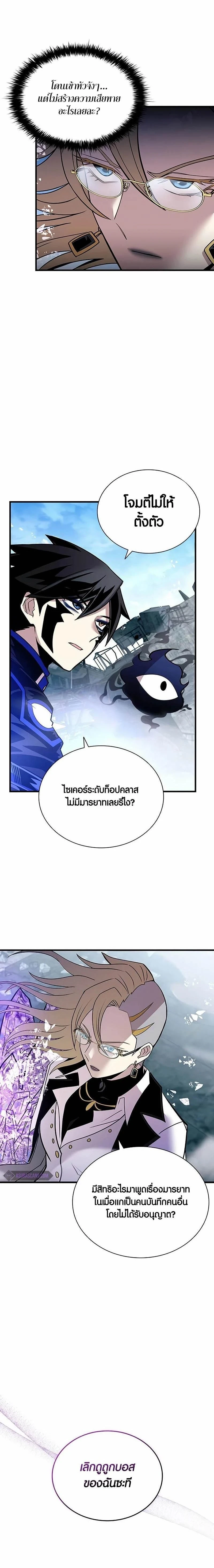 Villain to Kill - วายร้ายที่ต้องสังหาร - หน้า 25