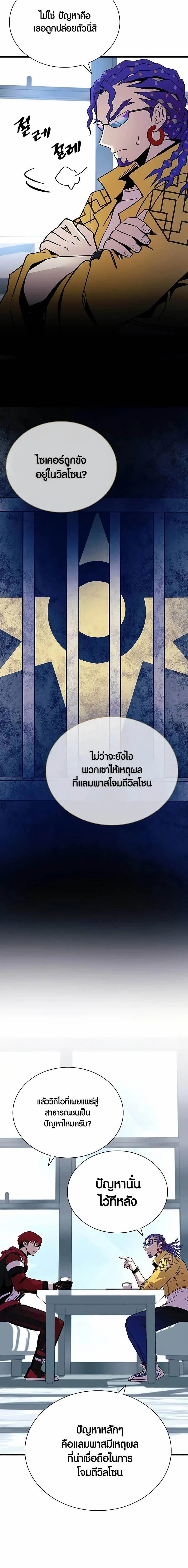 Villain to Kill - วายร้ายที่ต้องสังหาร - หน้า 6
