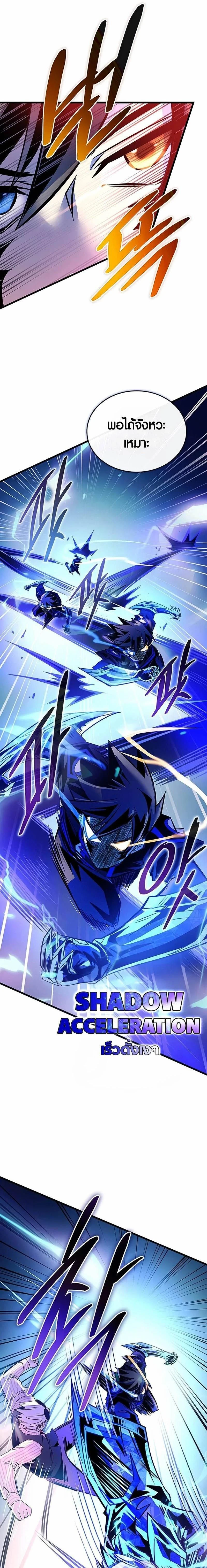 Villain to Kill - วายร้ายที่ต้องสังหาร - หน้า 21