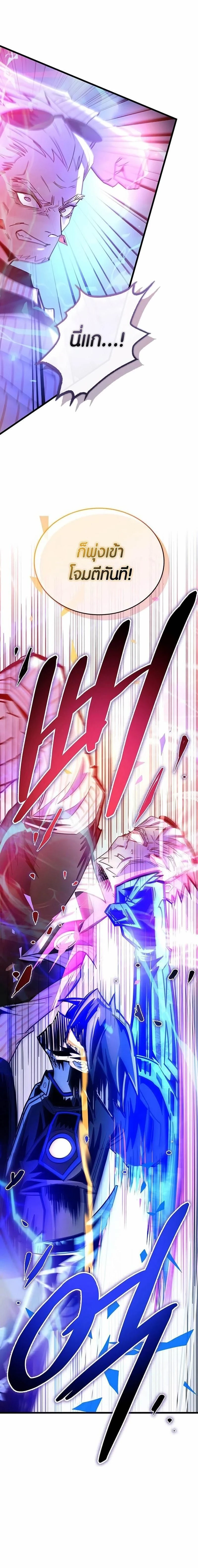 Villain to Kill - วายร้ายที่ต้องสังหาร - หน้า 23