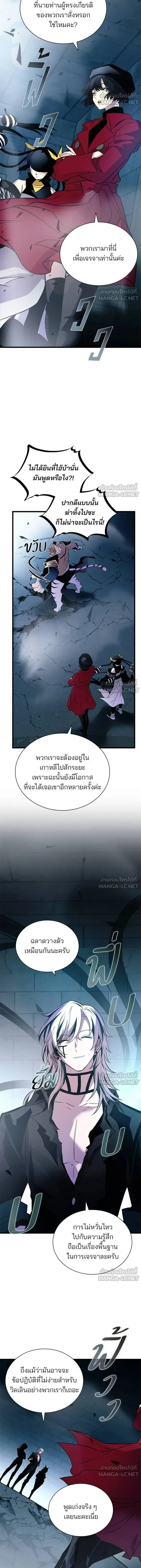 Villain to Kill - วายร้ายที่ต้องสังหาร - หน้า 7
