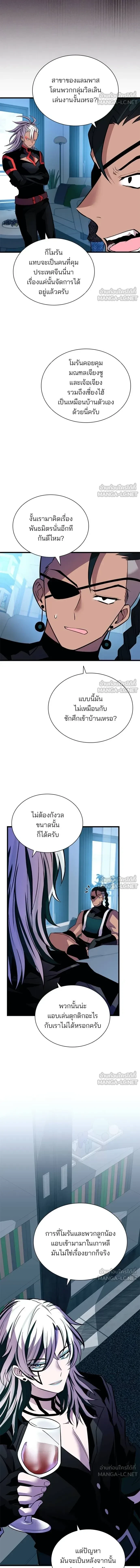Villain to Kill - วายร้ายที่ต้องสังหาร - หน้า 6