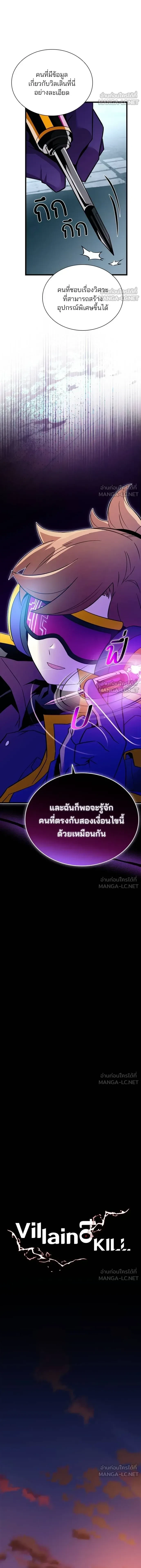 Villain to Kill - วายร้ายที่ต้องสังหาร - หน้า 6