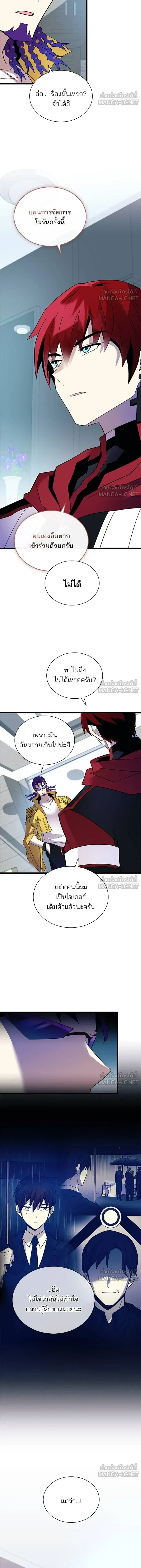 Villain to Kill - วายร้ายที่ต้องสังหาร - หน้า 3